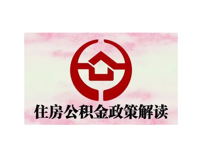 乐山封存了公积金怎么取出（封存了公积金怎么取出来）